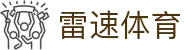雷速体育 - 全球赛事资讯与即时动态平台 - Leisu